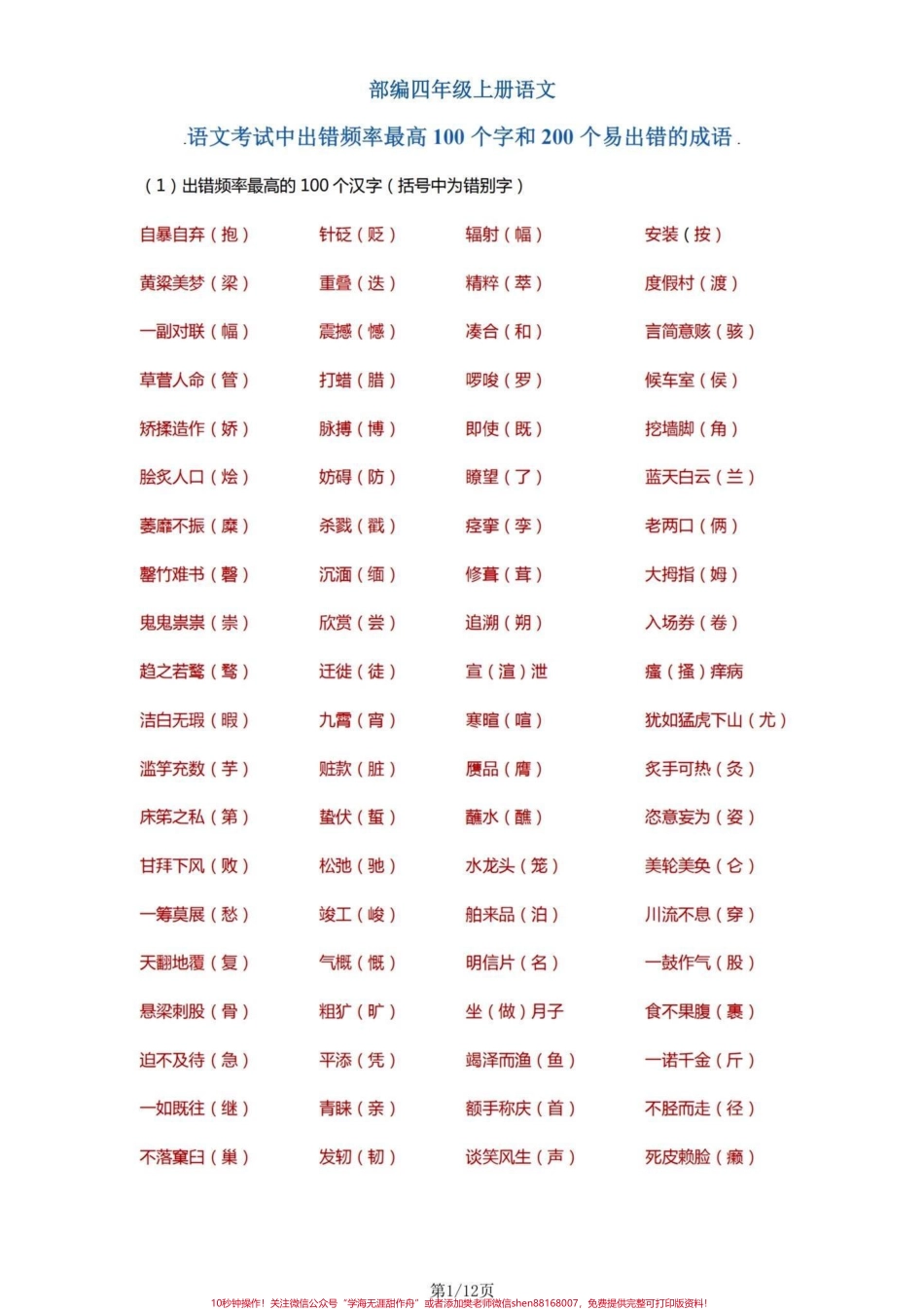 四年级语文上册字词理解积累四年级上册语文容易出现的字词#小学语文 #四年级字词 - 副本.pdf_第1页