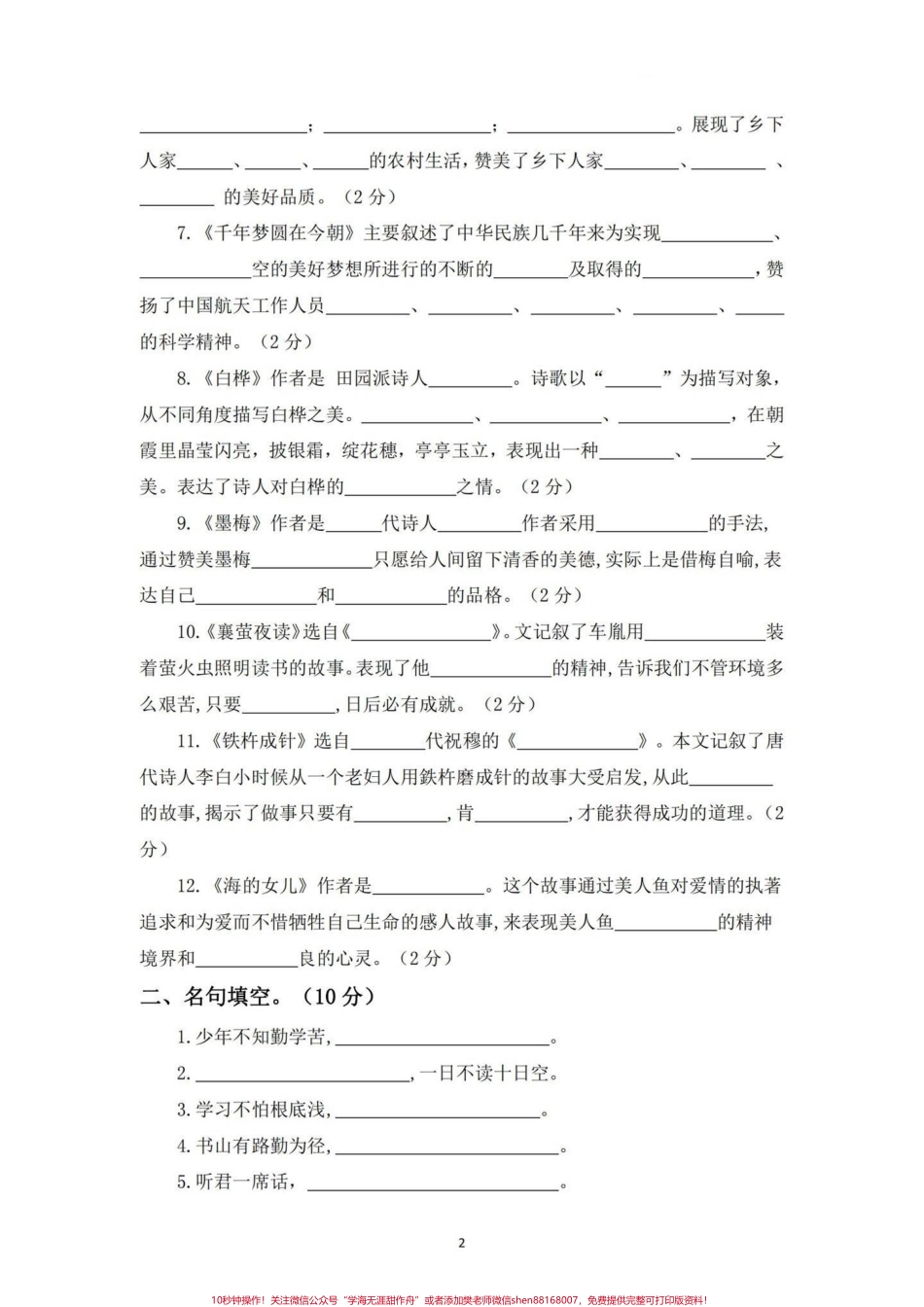 四年级语文下册课文理解填空期末压轴题期末总复习‼️四年级语文下册课文内容理解填空期末压轴题#四年级 #四年级下册语文 #课文填空 #期末复习#期末压轴题.pdf_第2页