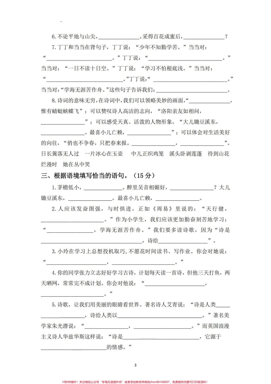 四年级语文下册课文理解填空期末压轴题期末总复习‼️四年级语文下册课文内容理解填空期末压轴题#四年级 #四年级下册语文 #课文填空 #期末复习#期末压轴题.pdf_第3页