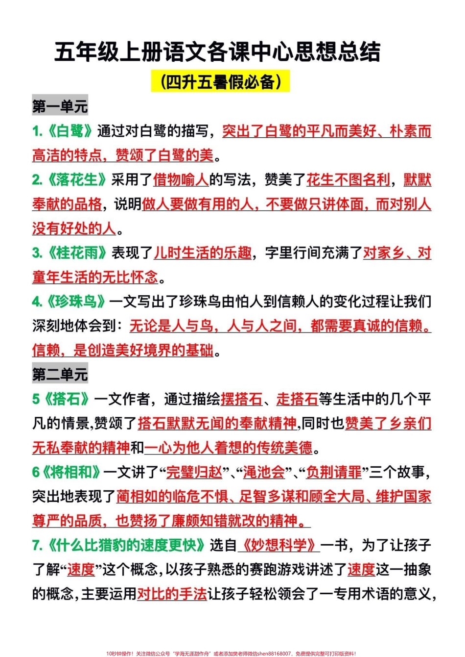 四升五暑假预习‼️五年级上册语文各课中心思想总结给大家梳理好了家长打印出来给孩子在暑假里背一背#四升五暑假计划 #暑假预习 #五年级上册语文 #中心思想归纳 #语文知识分享.pdf_第2页
