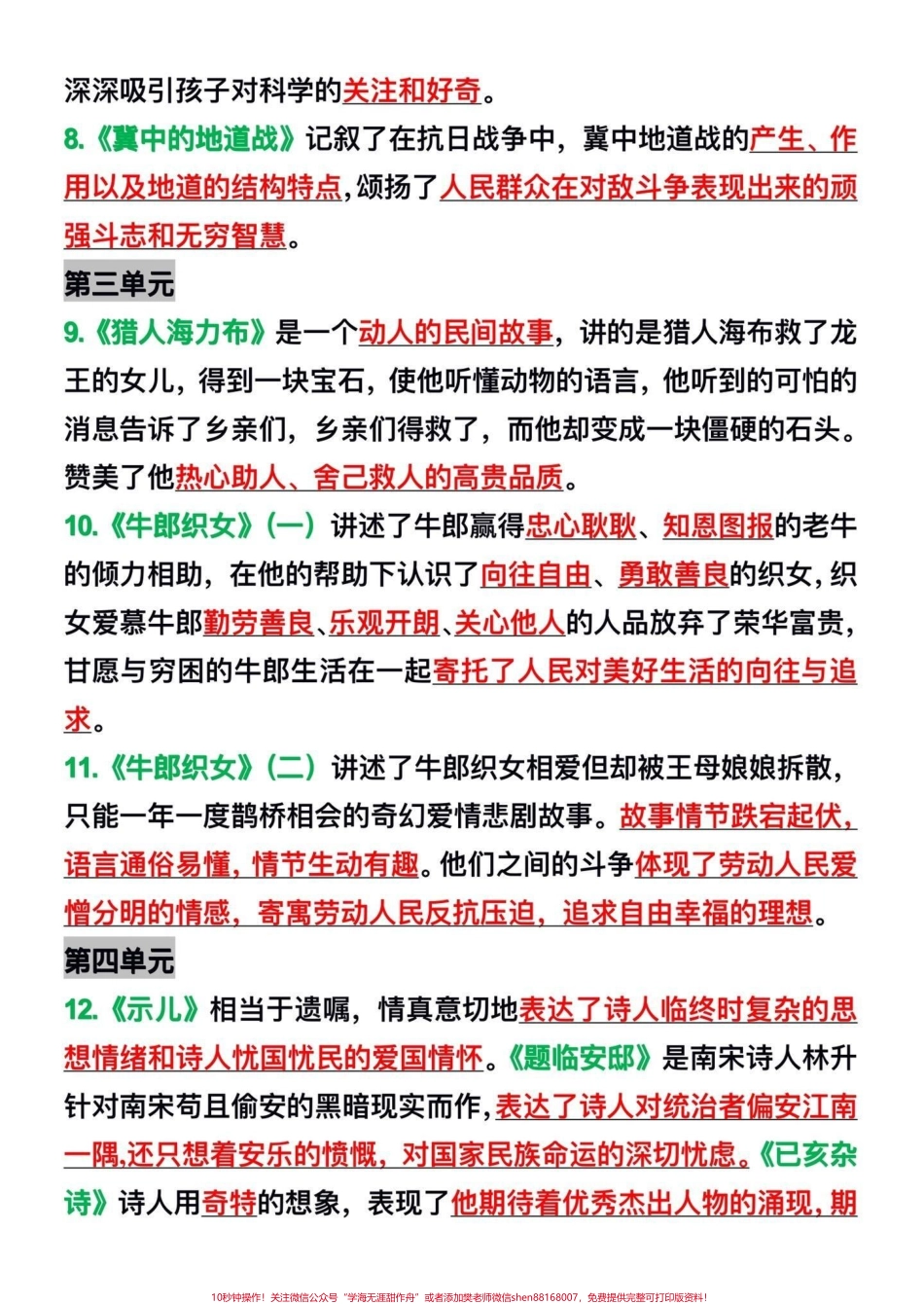 四升五暑假预习‼️五年级上册语文各课中心思想总结给大家梳理好了家长打印出来给孩子在暑假里背一背#四升五暑假计划 #暑假预习 #五年级上册语文 #中心思想归纳 #语文知识分享.pdf_第3页