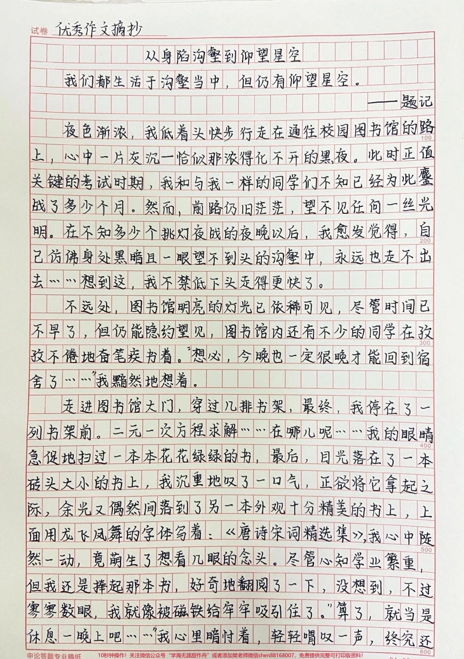 太喜欢这篇作文啦《从身陷沟壑到仰望星空》附带可以写进作文的诗词素材#作文 #作文素材 #抖音图文来了.pdf_第1页