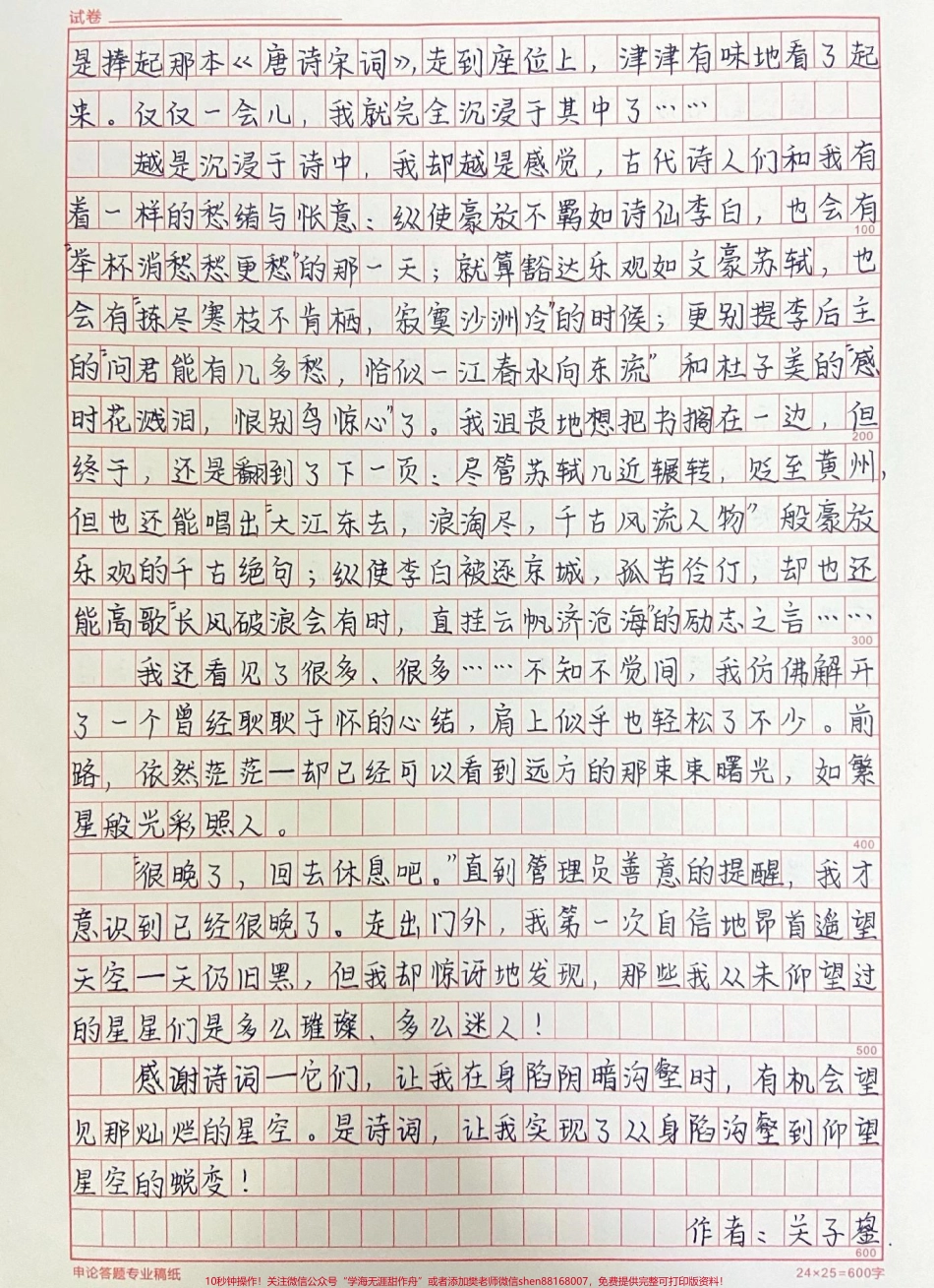 太喜欢这篇作文啦《从身陷沟壑到仰望星空》附带可以写进作文的诗词素材#作文 #作文素材 #抖音图文来了.pdf_第2页