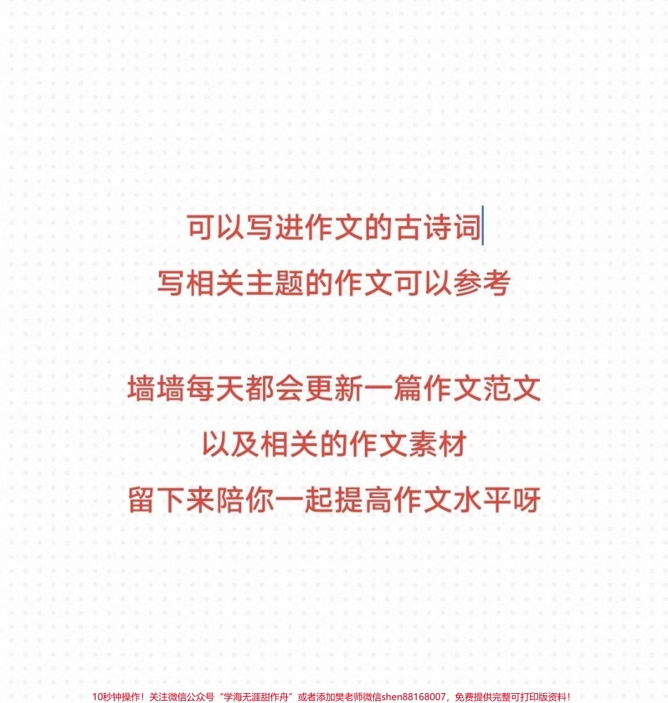太喜欢这篇作文啦《从身陷沟壑到仰望星空》附带可以写进作文的诗词素材#作文 #作文素材 #抖音图文来了.pdf_第3页