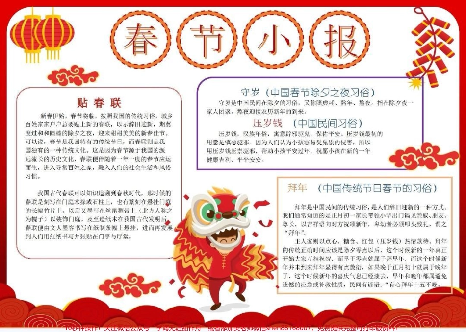 兔年春节手抄报 春节小报春节小报手抄报元宵节手抄报寒假作业手抄报线稿图可打印#手抄报模板 #儿童手抄报制作 #2023新年手抄报 #边框手抄报 #知识分享.pdf_第1页