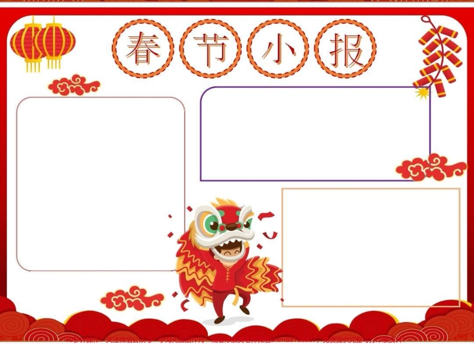 兔年春节手抄报 春节小报春节小报手抄报元宵节手抄报寒假作业手抄报线稿图可打印#手抄报模板 #儿童手抄报制作 #2023新年手抄报 #边框手抄报 #知识分享.pdf_第2页