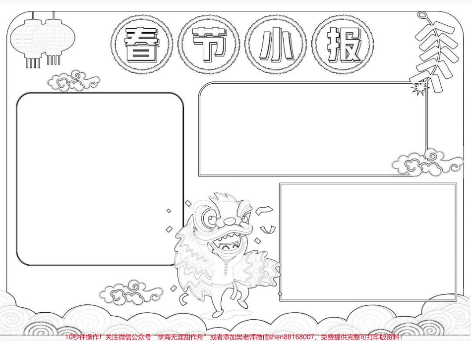 兔年春节手抄报 春节小报春节小报手抄报元宵节手抄报寒假作业手抄报线稿图可打印#手抄报模板 #儿童手抄报制作 #2023新年手抄报 #边框手抄报 #知识分享.pdf_第3页