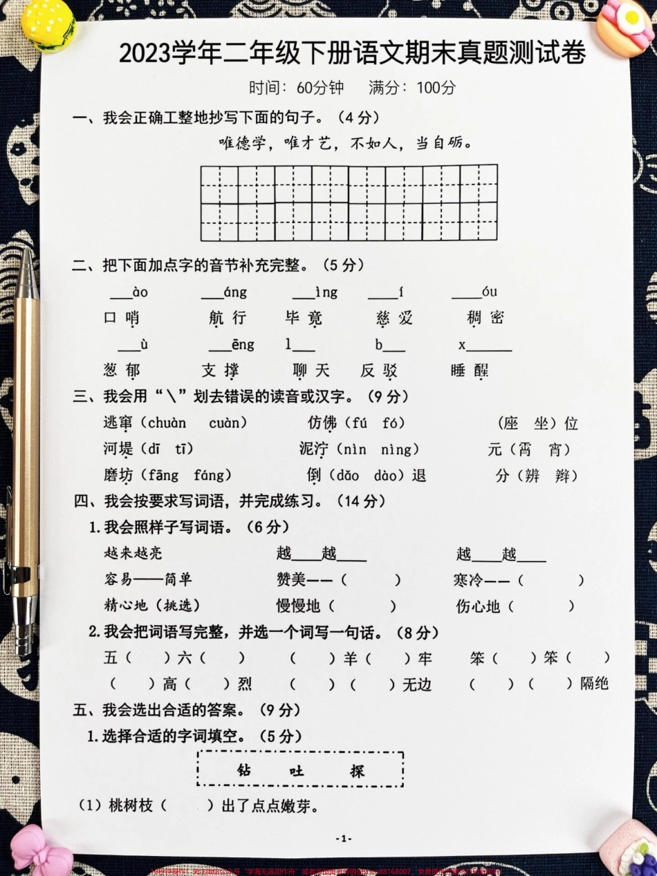 为了让二年级的孩子们更好地备考以下是针对二年级语文下册期末考试的备考资料考试时间即将到来家长可以打印这份试卷给孩子进行练习以便查漏补缺这份试卷是针对小学二年级语文下册期末考试的重要资料#小学二年级试卷分享 #二年级语文下册期末考试 #期末考试.pdf_第2页