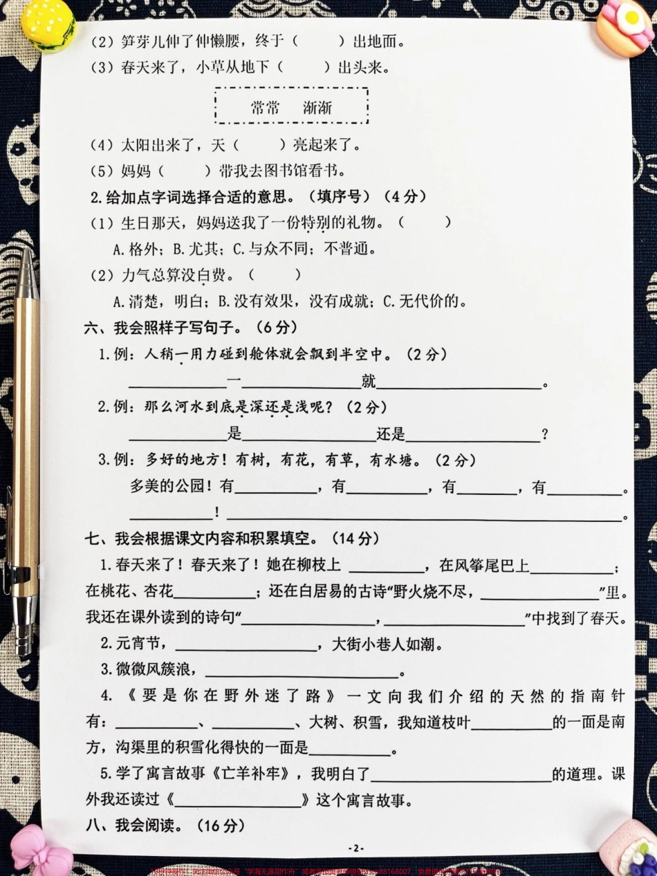 为了让二年级的孩子们更好地备考以下是针对二年级语文下册期末考试的备考资料考试时间即将到来家长可以打印这份试卷给孩子进行练习以便查漏补缺这份试卷是针对小学二年级语文下册期末考试的重要资料#小学二年级试卷分享 #二年级语文下册期末考试 #期末考试.pdf_第3页