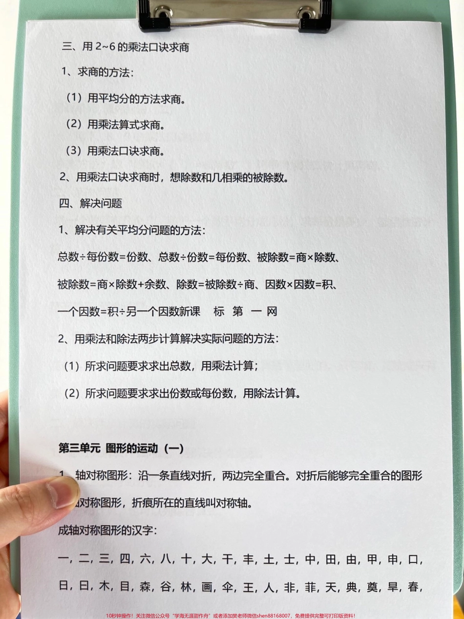 二年级数学下册数学知识点汇总资料包含了整个学期的重点考点家长可以将它打印出来给孩子进行练习这份知识点总结资料覆盖了所有的重点考点对于备考二年级数学下册的学生而言是非常有价值的#二年级 #二年级数学 #二年级数学知识点汇总.pdf_第3页
