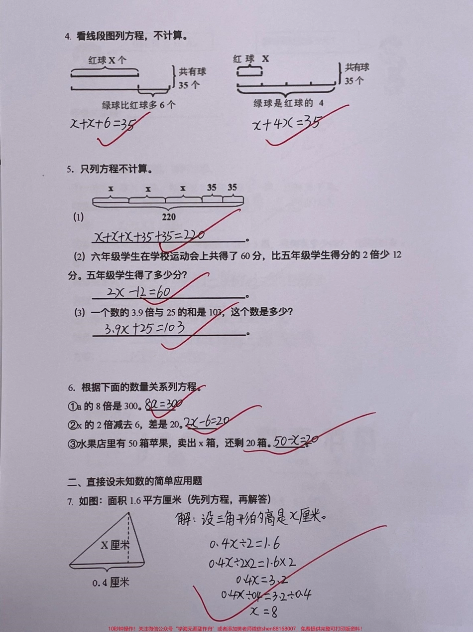 五年级上册数学解方程题专项训练#每天学习一点点 #五年级 #家长必读 #双11省学指南 #数学思维.pdf_第2页