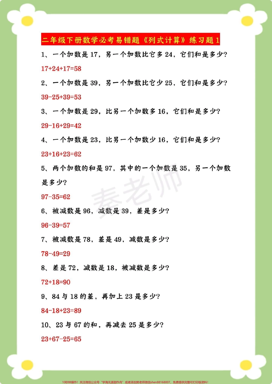 二年级数学易错题#二年级数学 #易错题 #必考考点 #寒假作业 #列式计算 @抖音小助手 @抖音创作者中心 @抖音热点宝.pdf_第2页