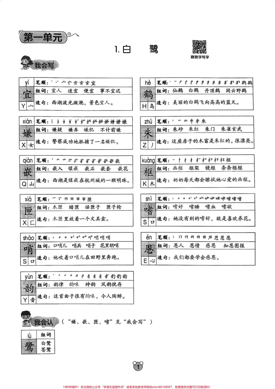 五年级上册语文1—4单元基础字词梳理五年级上册语文1—4单元基础字词梳理#五年级 #五年级上册语文 #基础字词 #语文知识分享 #学习资料分享.pdf_第2页