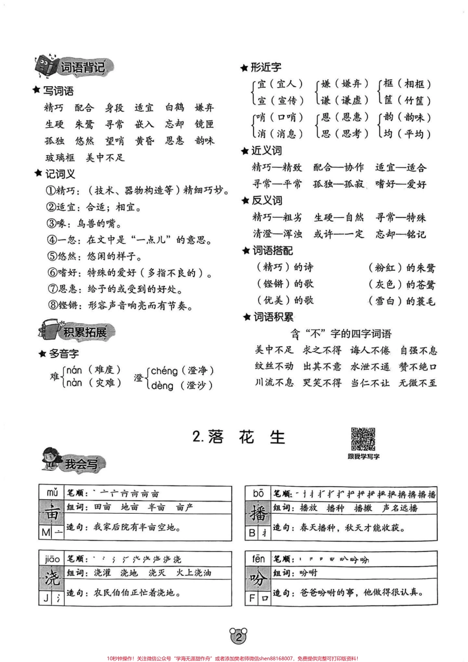 五年级上册语文1—4单元基础字词梳理五年级上册语文1—4单元基础字词梳理#五年级 #五年级上册语文 #基础字词 #语文知识分享 #学习资料分享.pdf_第3页