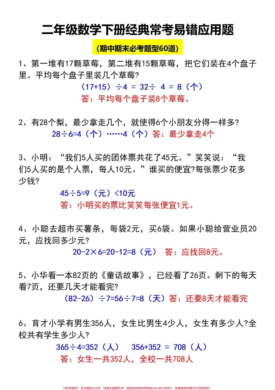 二年级下册常考经典易错应用题的总结这些数学应用题是重点考察的内容出题量较大如果还没有掌握这60道题家长打印出空白版让孩子练习#二年级数学 #必考考点 #应用题专项 #易错题.pdf_第2页