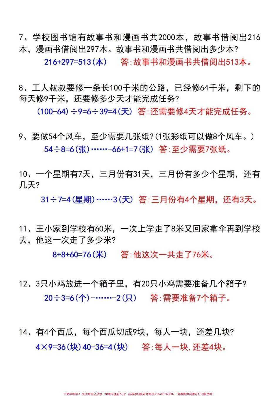 二年级下册常考经典易错应用题的总结这些数学应用题是重点考察的内容出题量较大如果还没有掌握这60道题家长打印出空白版让孩子练习#二年级数学 #必考考点 #应用题专项 #易错题.pdf_第3页