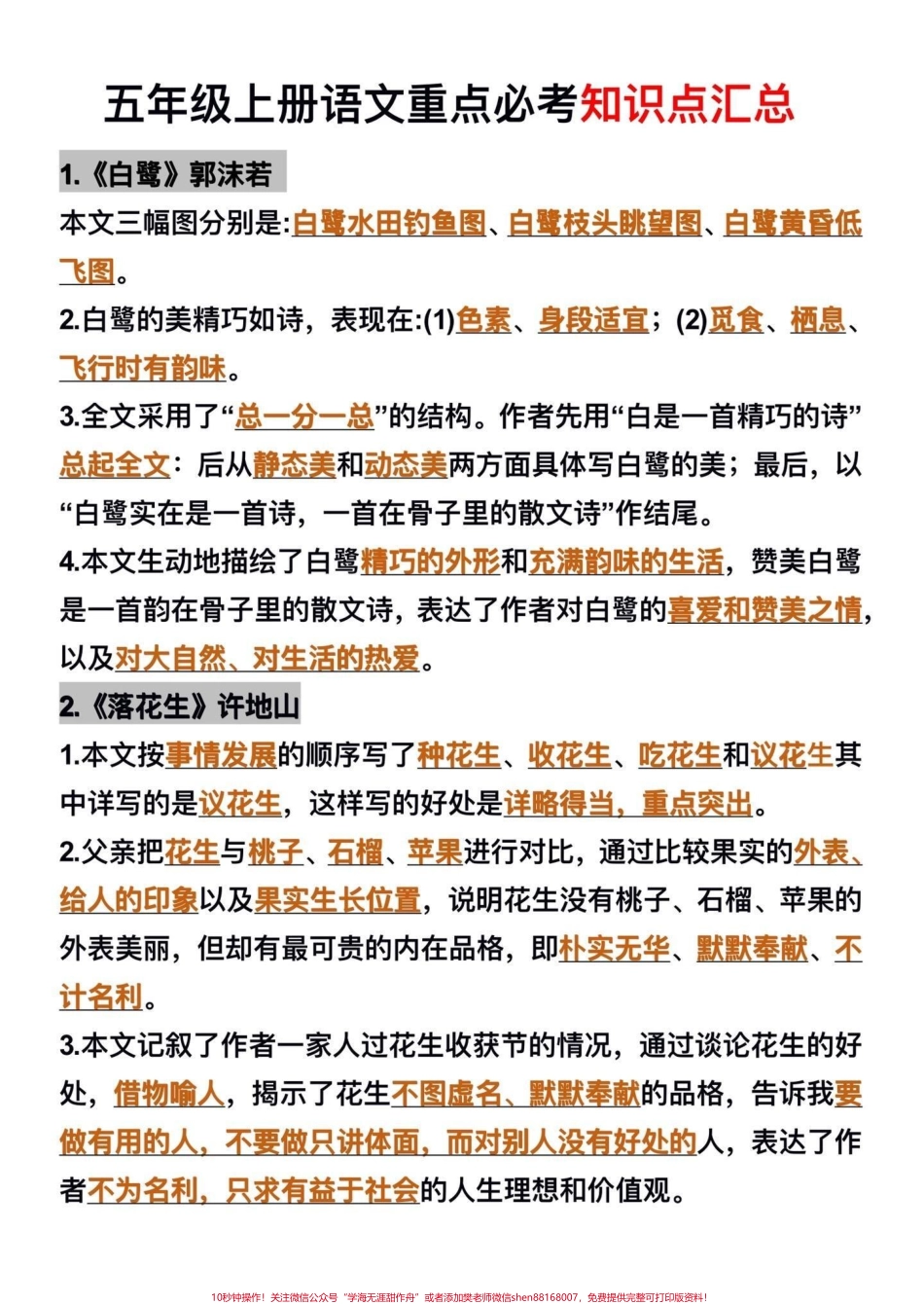 五年级上册语文1—8单元重点必考知识点汇总#五年级上册语文 #五年级语文知识点 #单元重点知识点 #必考考点 #学习资料分享.pdf_第2页