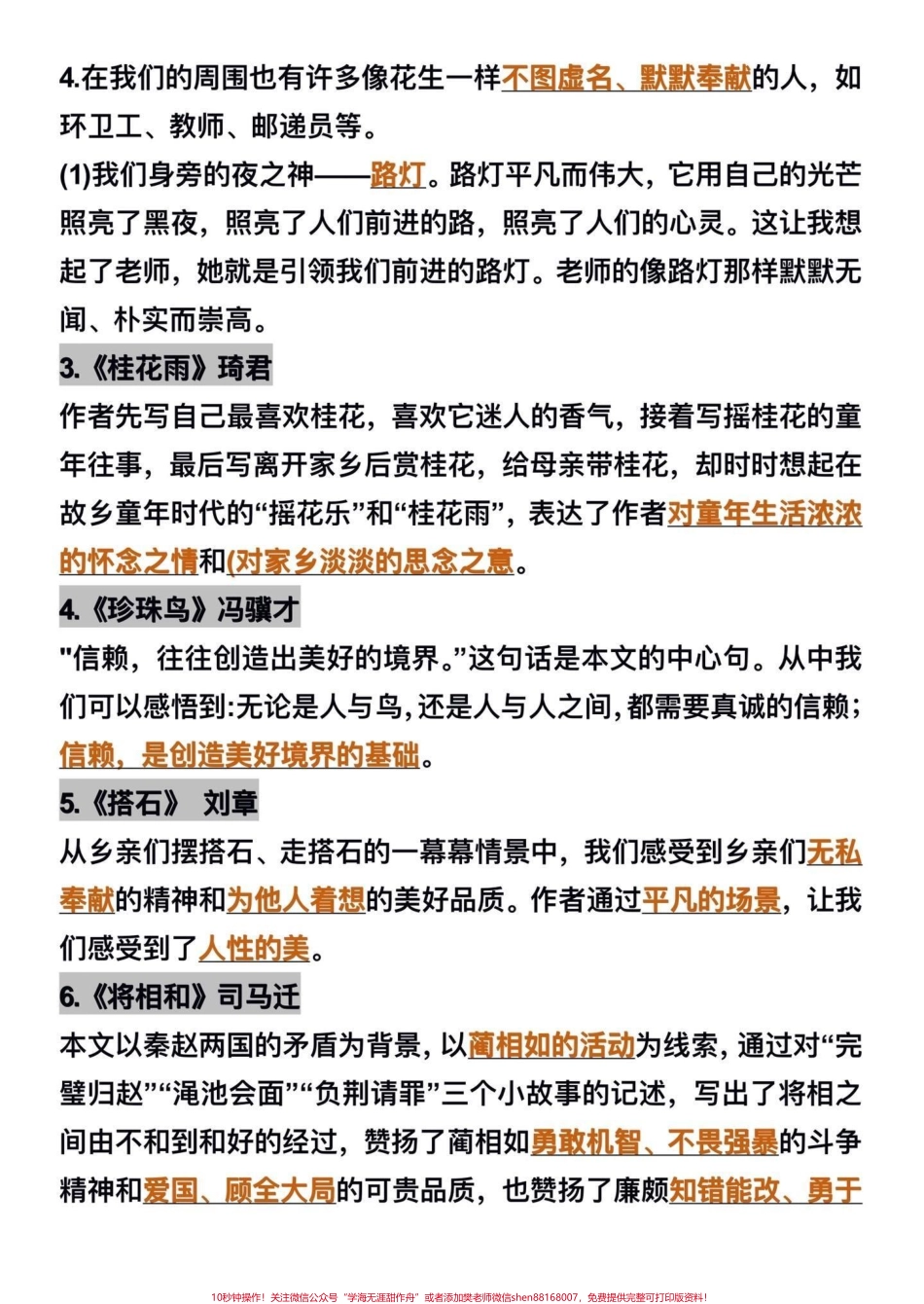 五年级上册语文1—8单元重点必考知识点汇总#五年级上册语文 #五年级语文知识点 #单元重点知识点 #必考考点 #学习资料分享.pdf_第3页