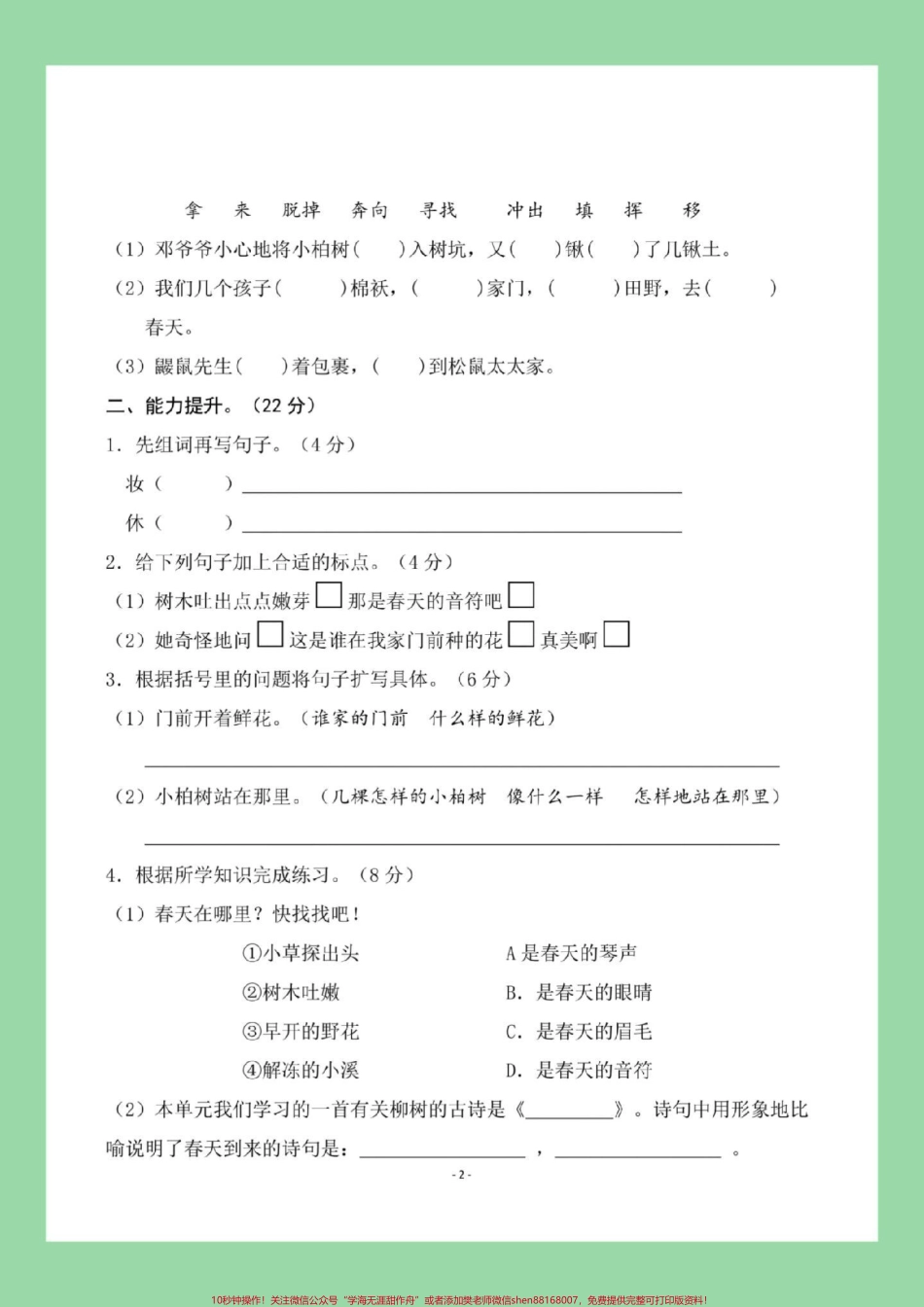 #必考考点 #二年级语文#第一单元 #单元测试卷家长为孩子保存练习可以打印新学期难度加大.pdf_第3页