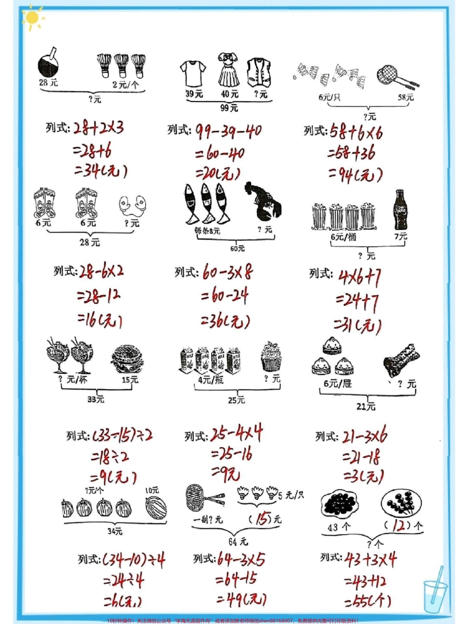 二年级下册数学必考线段图看图列式计算#每天学习一点点 #知识点总结 #小学数学 #教育 #必考考点.pdf_第2页