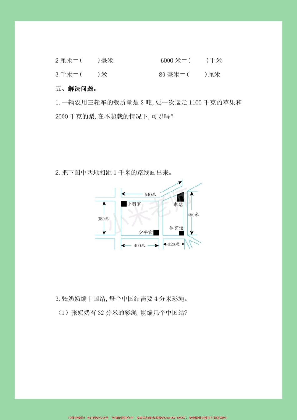 #必考考点 #家长收藏孩子受益 #三年级数学#人教版 第三单元综合测试家长为孩子保存练习可以打印.pdf_第3页