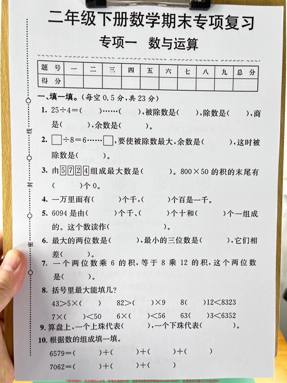 二年级下册数学期末复习专项资料归纳家长给孩子打印出来学习吧！#期末复习专项 #期末复习 #二年级数学下册 #期末考试.pdf_第2页