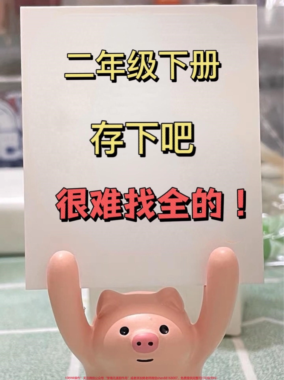 二年级下册数学易错题整理归纳包括了1-8单元的易错题数学老师整理发给家长的给孩子打印出来做一做练习过关!! #二年级#二年级下册数学#表内除法#易错题#必考考点.pdf_第1页