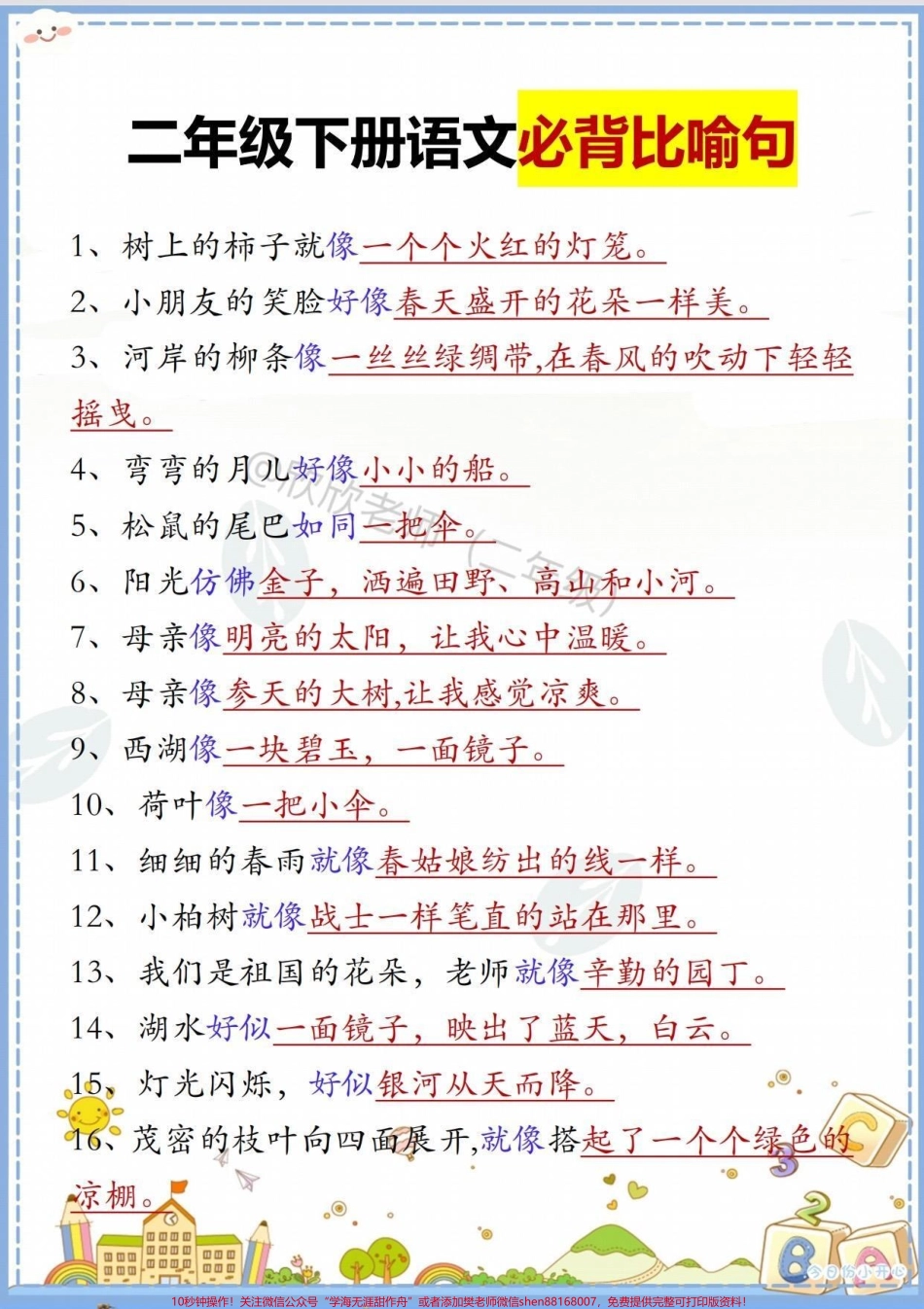 二年级下册语文 【必背比喻句】#二年级 #二年级语文下册 #寒假充电计划 #家长收藏孩子受益 #比喻句.pdf_第1页