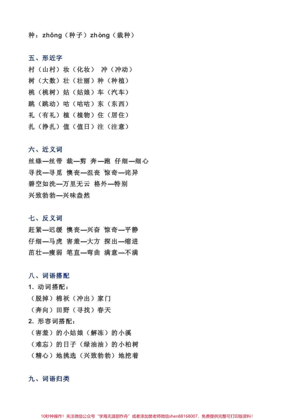 二年级下册语文1-8单元知识大盘点归纳#教育 #学习 #每天学习一点点 #二年级语文 #亲子教育.pdf_第2页