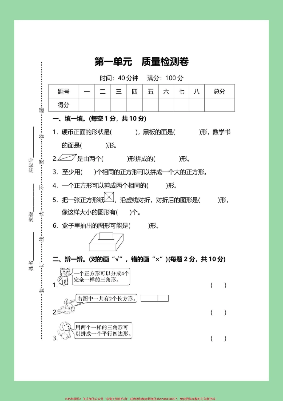 #好好学习 #必考考点 #一年级数学#第一单元测试 一年级数学人教版第一单元测试家长为孩子保存练习可打印.pdf_第2页