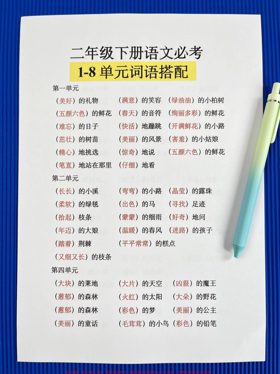 二年级下册语文必考词语搭配汇总家长给孩子打印出来吧#二年级 #家长收藏孩子受益 #小学语文.pdf_第1页
