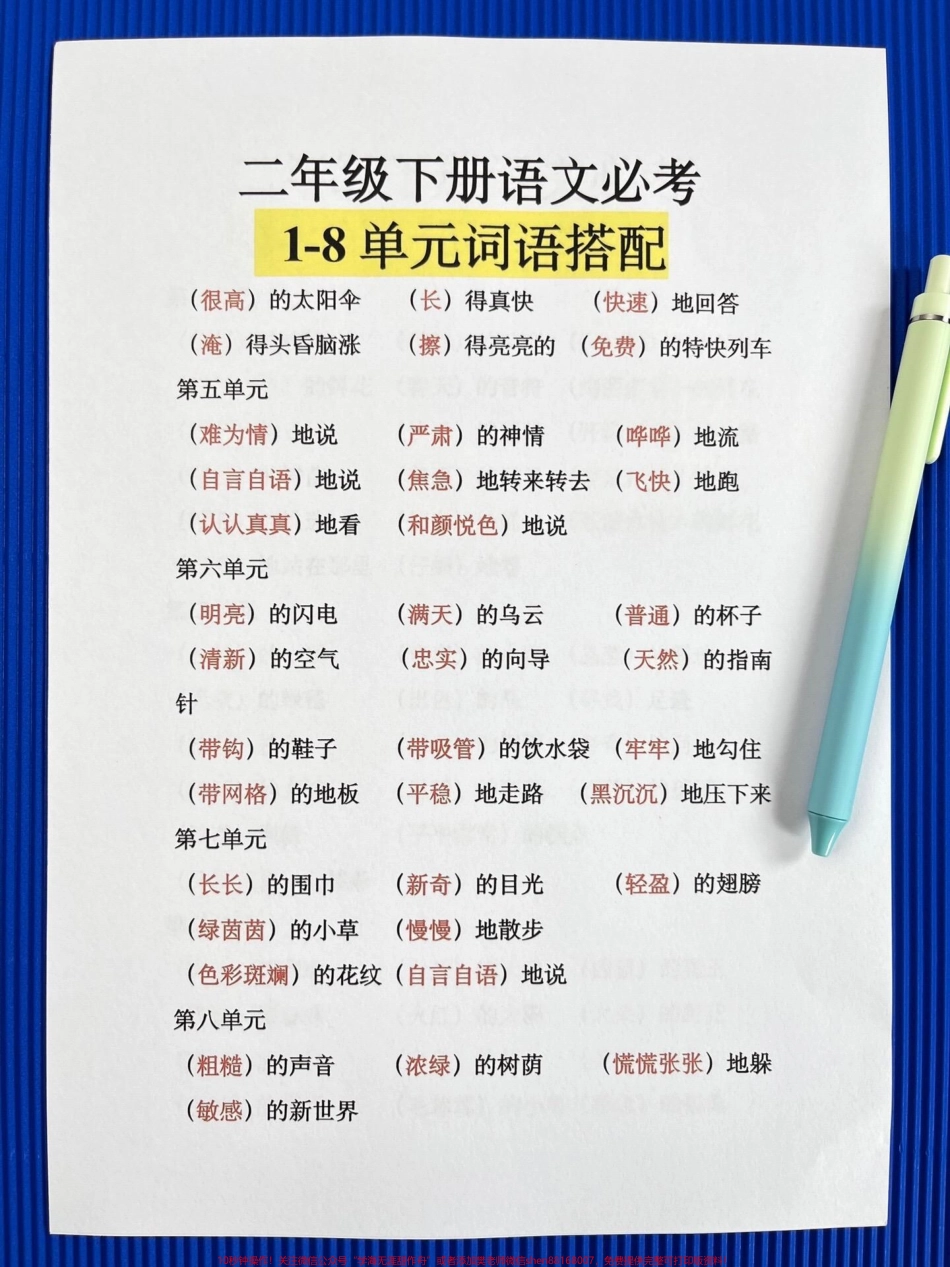 二年级下册语文必考词语搭配汇总家长给孩子打印出来吧#二年级 #家长收藏孩子受益 #小学语文.pdf_第2页