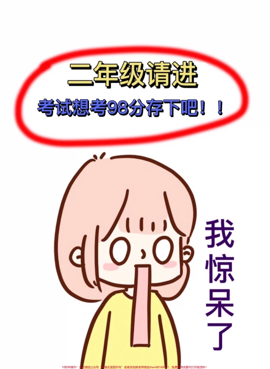 二年级下册语文第三单元八大考点归纳老师精心整理家长给孩子打印出来练一练吧#二年级语文下册 #小学语文必考知识点盘点 #学习资料分享 #知识点总结 #第三单元.pdf_第1页