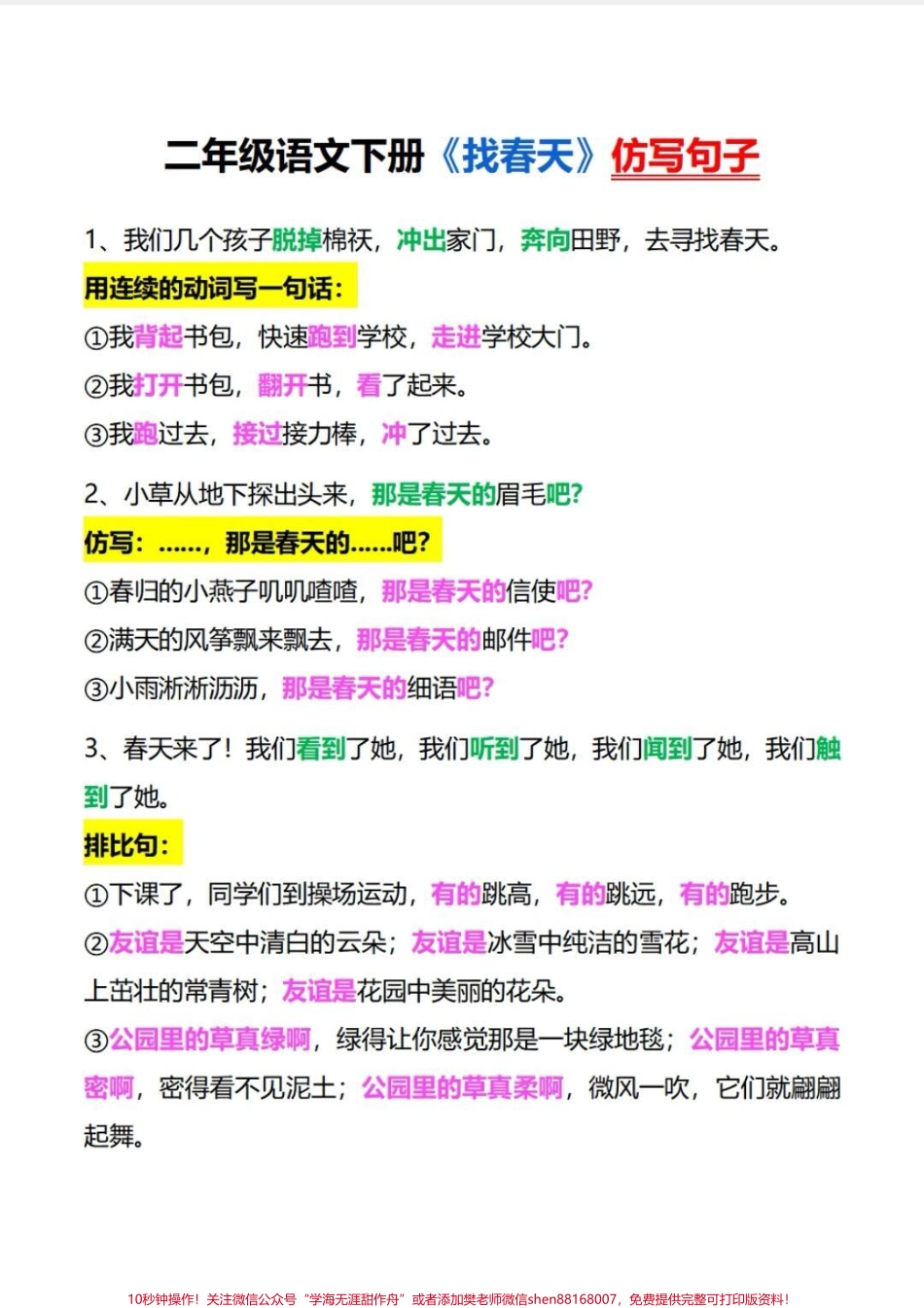 二年级下册语文仿写句子仿写句子必考掌握这套仿写句子考试就像背答案#知识分享 #二年级 #仿写 #仿写句子 #作文素材.pdf_第1页