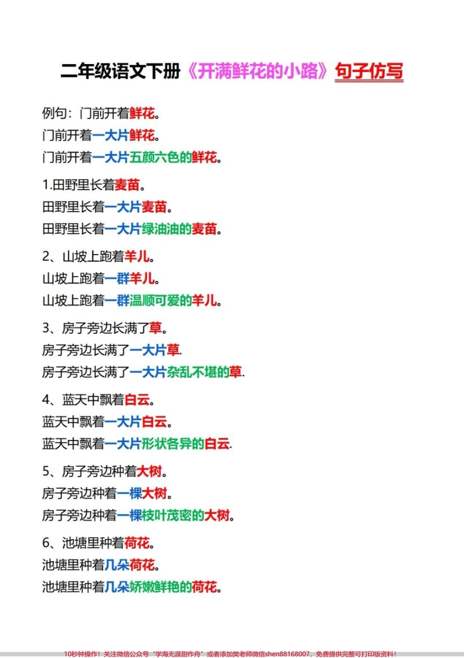 二年级下册语文仿写句子仿写句子必考掌握这套仿写句子考试就像背答案#知识分享 #二年级 #仿写 #仿写句子 #作文素材.pdf_第2页