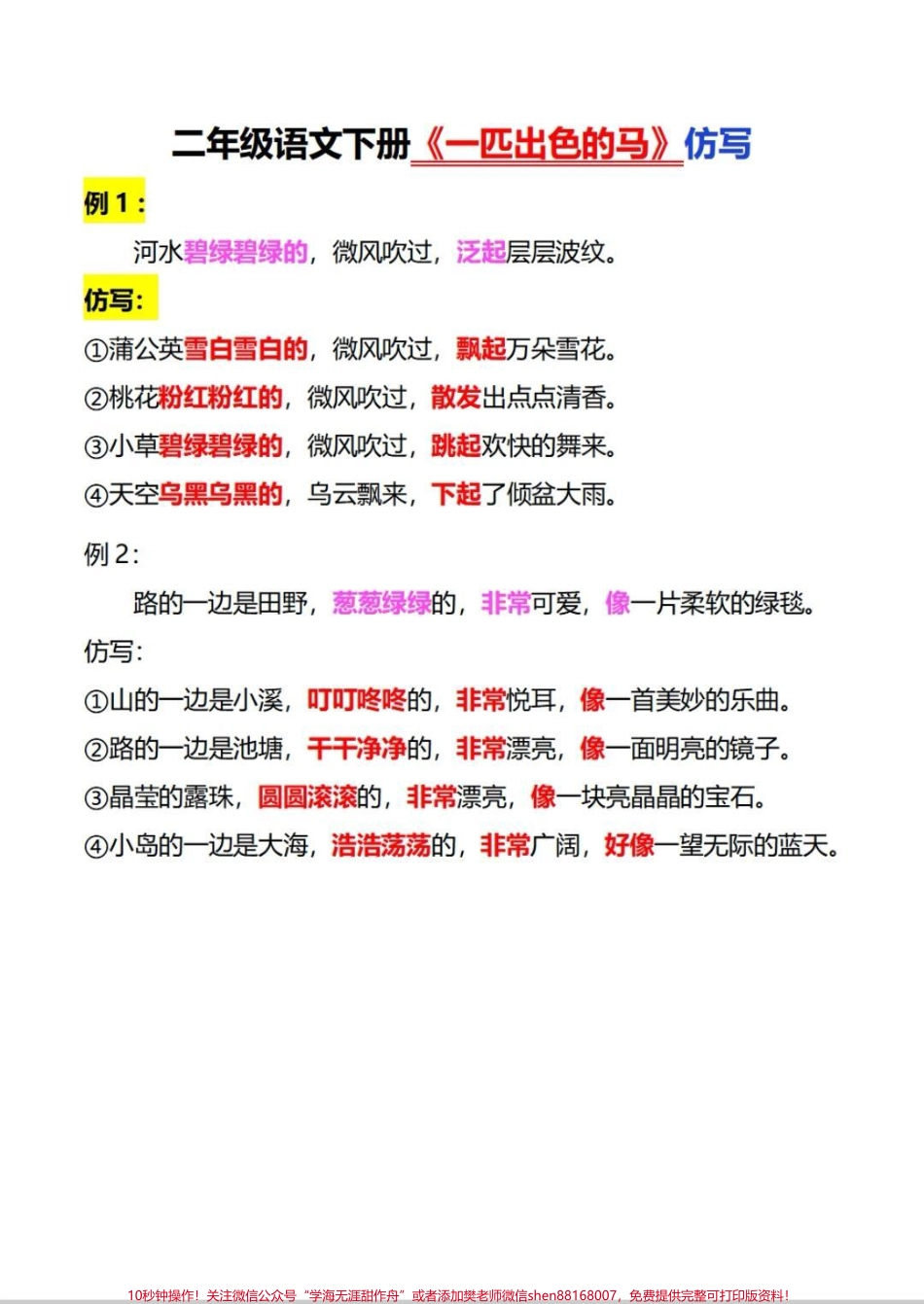 二年级下册语文仿写句子仿写句子必考掌握这套仿写句子考试就像背答案#知识分享 #二年级 #仿写 #仿写句子 #作文素材.pdf_第3页
