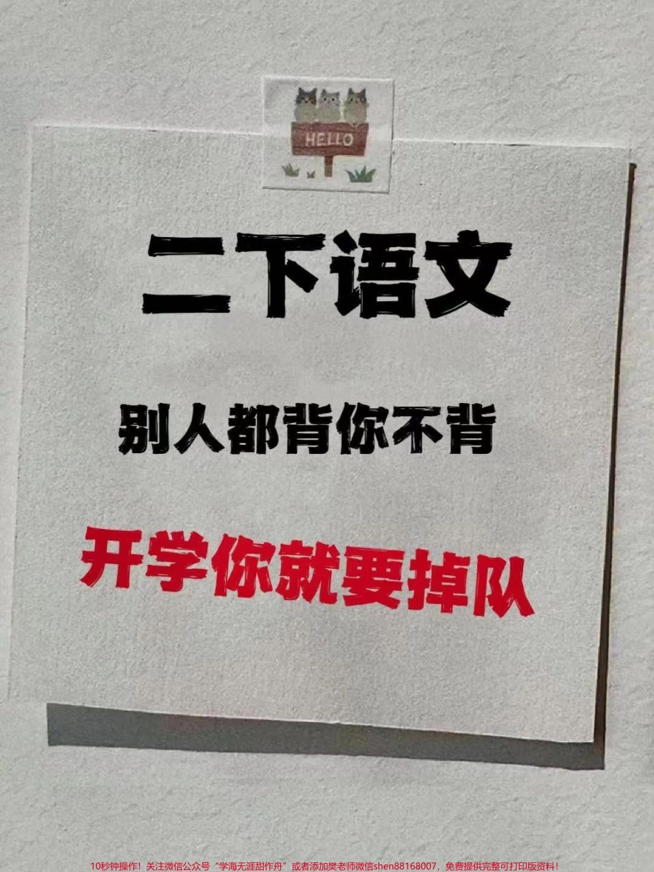 二年级下册语文课文中心思想总结给孩子提前读一读用来预习和复习都很好家长打印出来吧#学习资料分享 #二年级 #二年级语文预习.pdf_第1页