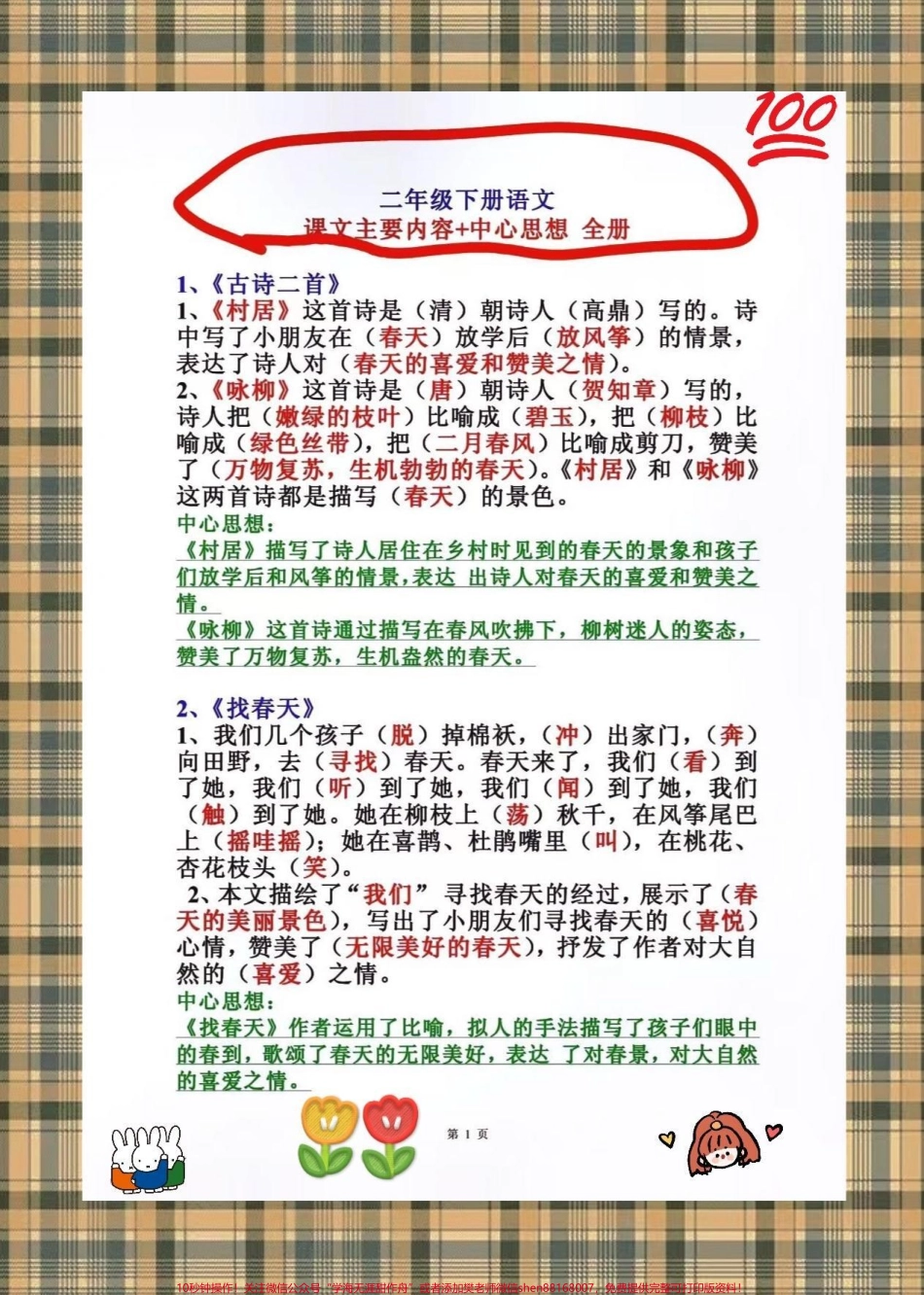 二年级下册语文课文中心思想总结给孩子提前读一读用来预习和复习都很好家长打印出来吧#学习资料分享 #二年级 #二年级语文预习.pdf_第2页