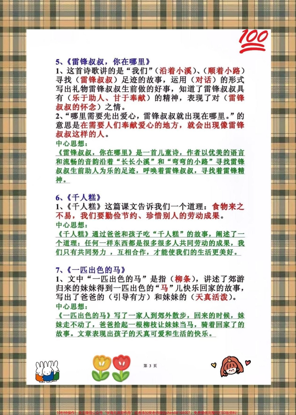 二年级下册语文课文中心思想总结给孩子提前读一读用来预习和复习都很好家长打印出来吧#学习资料分享 #二年级 #二年级语文预习.pdf_第3页