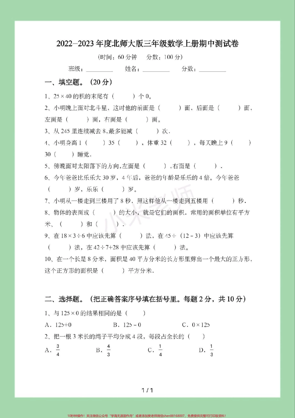 #家长收藏孩子受益 #必考考点 #期中考试 #三年级数学 北师大版数学期中测试家长为孩子保存练习可打印.pdf_第2页