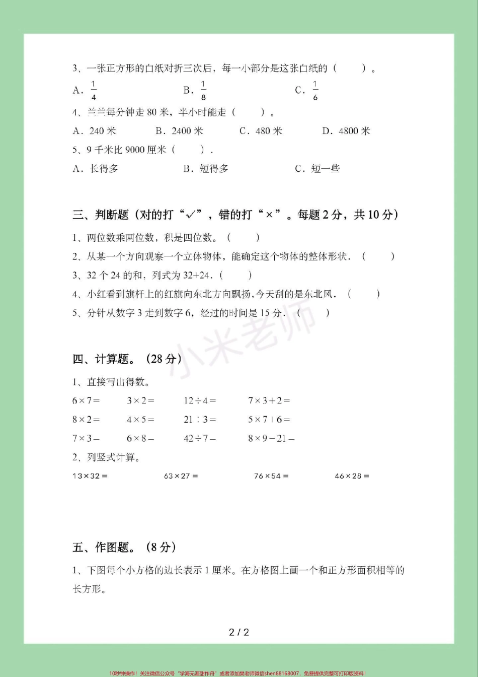 #家长收藏孩子受益 #必考考点 #期中考试 #三年级数学 北师大版数学期中测试家长为孩子保存练习可打印.pdf_第3页