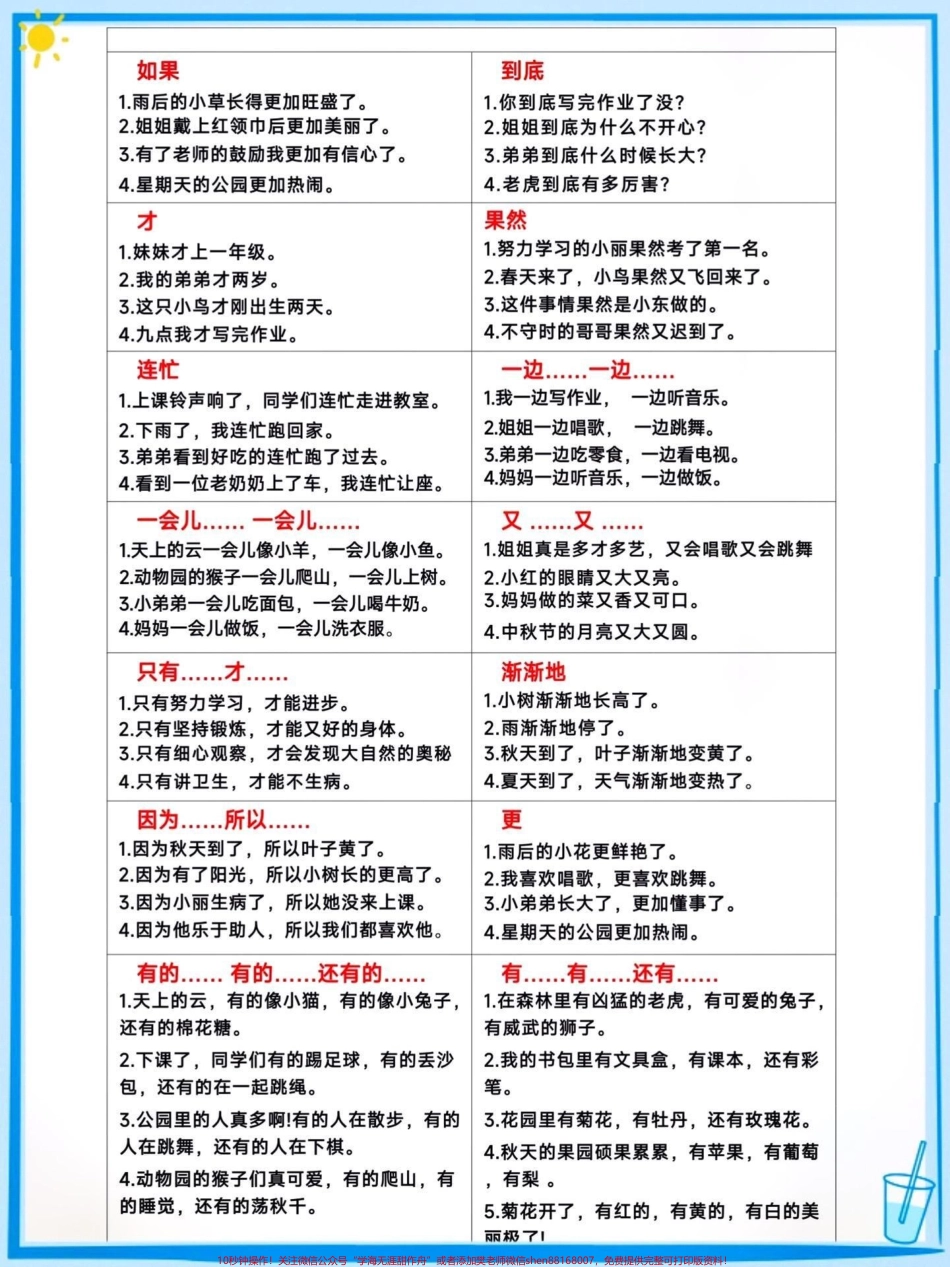 二年级下册语文期末复习重点句子专项#期末复习 #二年级语文下册 #小学语文知识点 #必考考点 #每日知识分享 @抖音来客官方助推官 @抖音小助手 @抖音热点 @抖音创作者中心.pdf_第2页