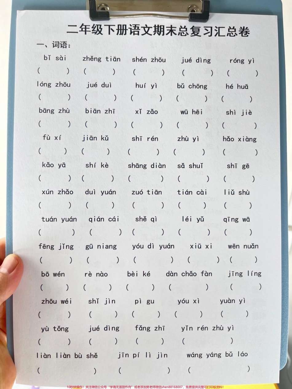 二年级下册语文期末总复习汇总卷期末复习重点资料语文老师精心整理家长可以给孩子打印出来练习一下！#二年级语文 #二年级语文下册期末复习 #二年级语文期末复习卷.pdf_第2页