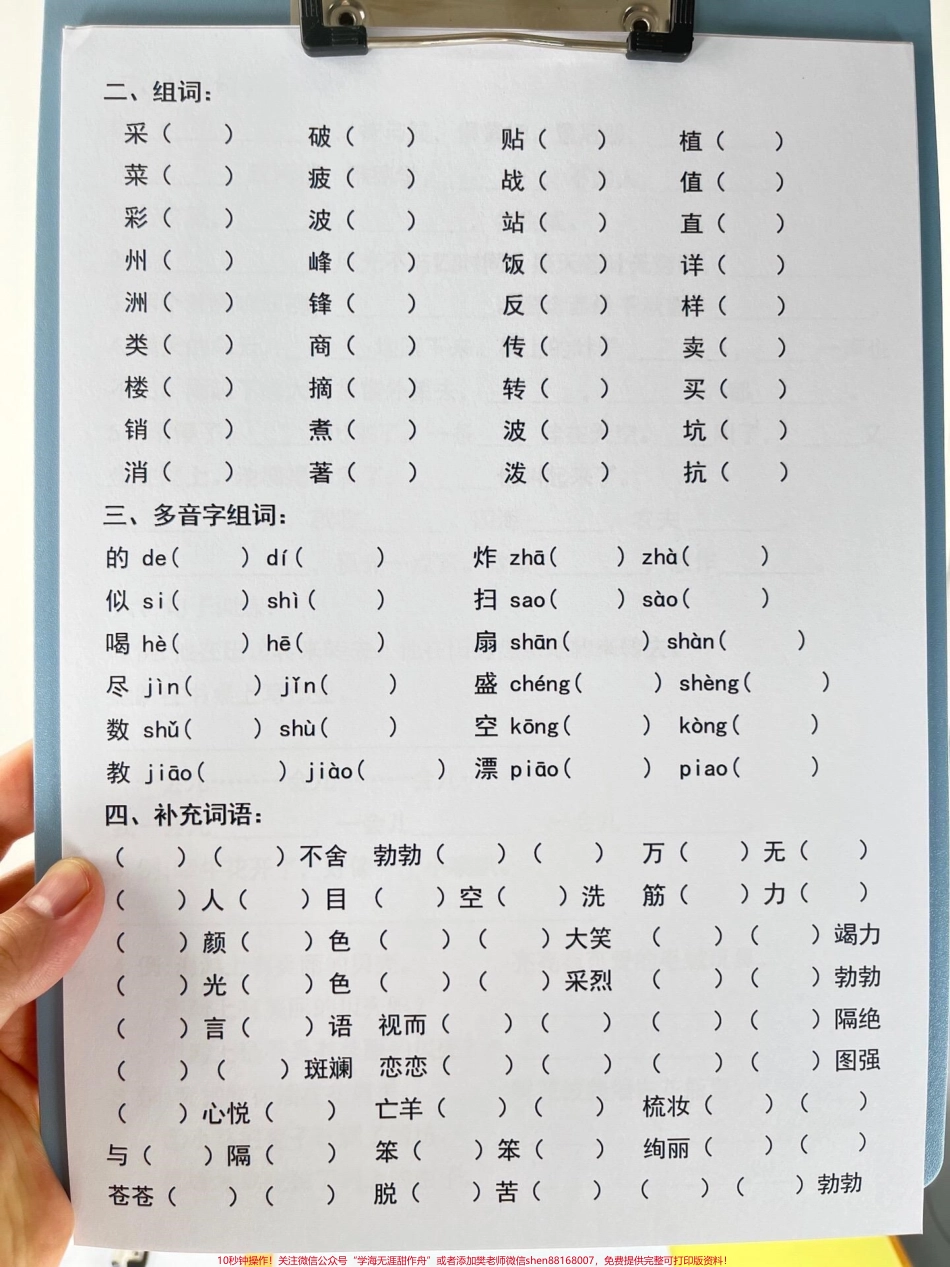 二年级下册语文期末总复习汇总卷期末复习重点资料语文老师精心整理家长可以给孩子打印出来练习一下！#二年级语文 #二年级语文下册期末复习 #二年级语文期末复习卷.pdf_第3页