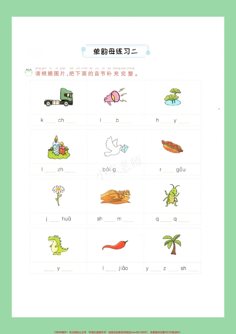 #家长收藏孩子受益 #必考考点 #一年级 #语文 #拼音 这套拼音题在小黄车里边选择拼音专项三本的题型很全面有效提升汉语拼音.pdf_第3页