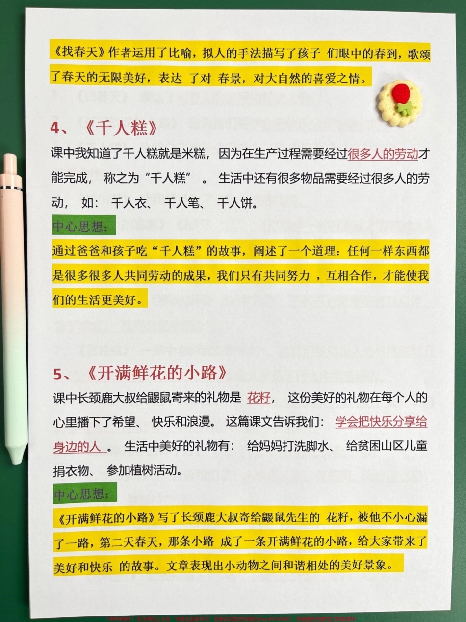 二年级下册语文全册中心+主要内容归纳基本上二年级语文整册精华都在这里搭配课本所学重点复习这些资料做到考试不丢分夯实基础建议家长给孩子打印出来背一背！#二年级语文 #二年级下册语文 #二年级下册 #二年级语文预习 #二年级语文下册.pdf_第3页
