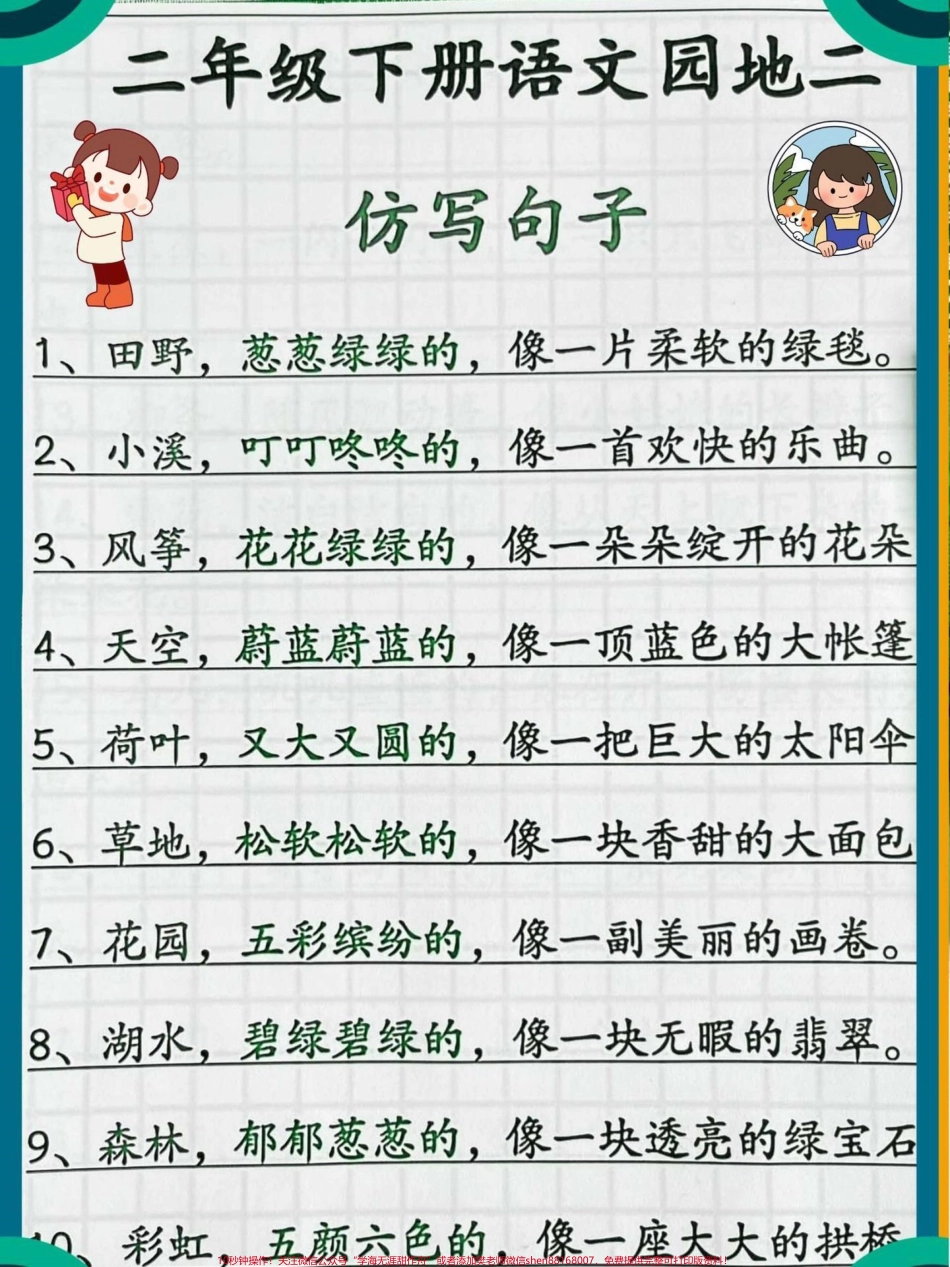 二年级下册语文园地二仿写句子大全#教育 #每天学习一点点 #学习 #小学语文 #家长收藏孩子受益.pdf_第1页