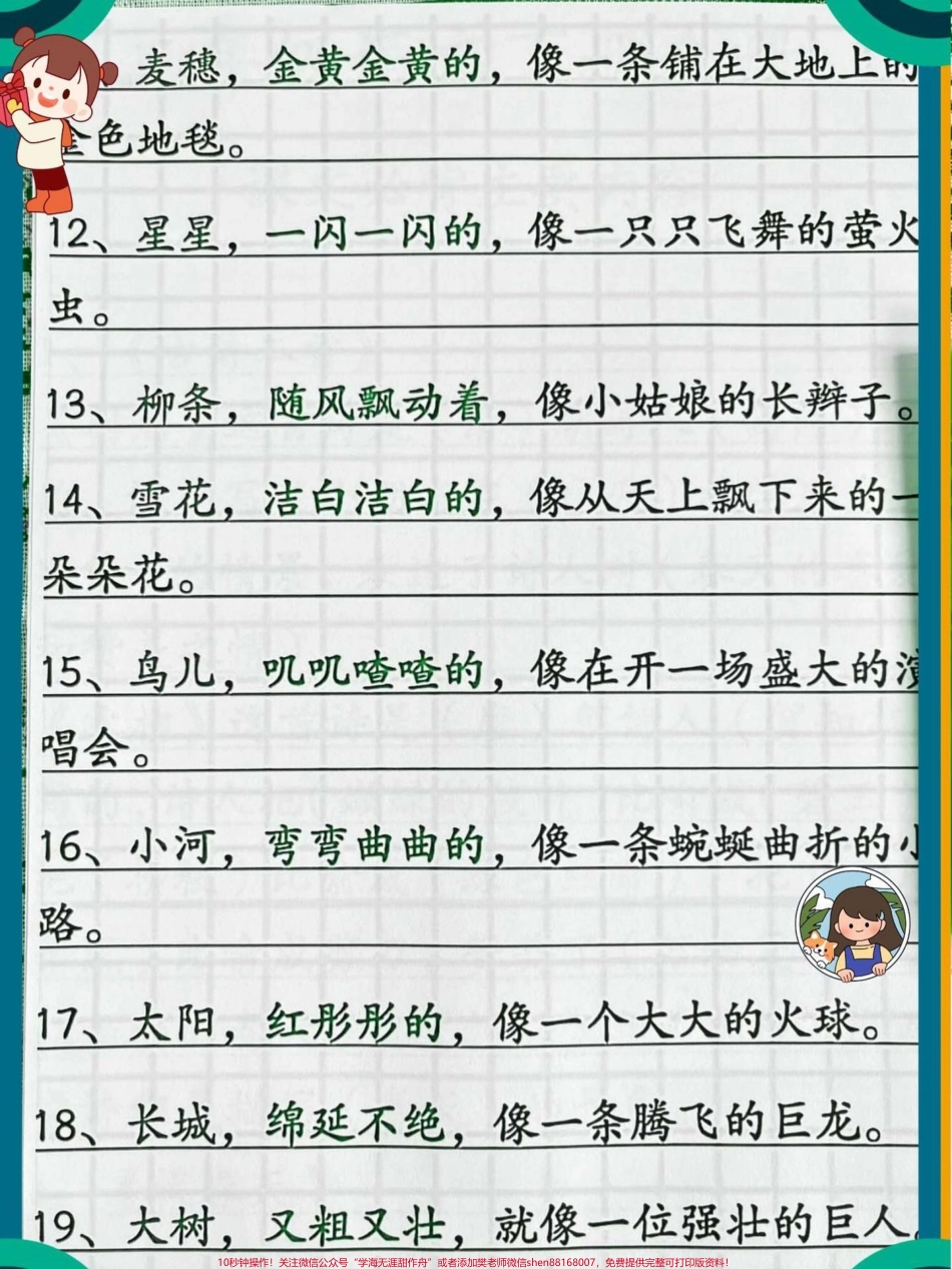 二年级下册语文园地二仿写句子大全#教育 #每天学习一点点 #学习 #小学语文 #家长收藏孩子受益.pdf_第2页