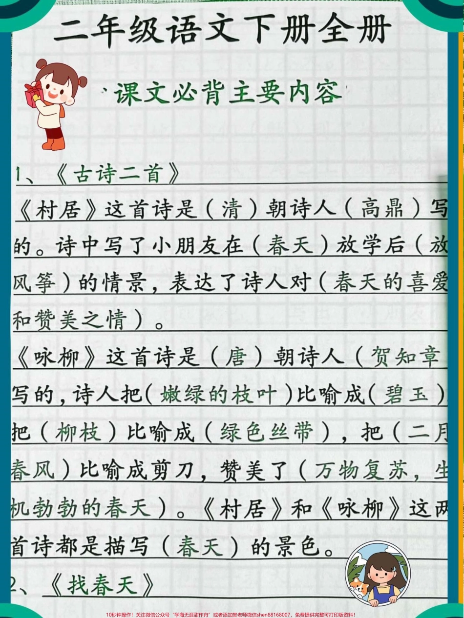 二年级下册语文园地二仿写句子大全#教育 #每天学习一点点 #学习 #小学语文 #家长收藏孩子受益.pdf_第3页