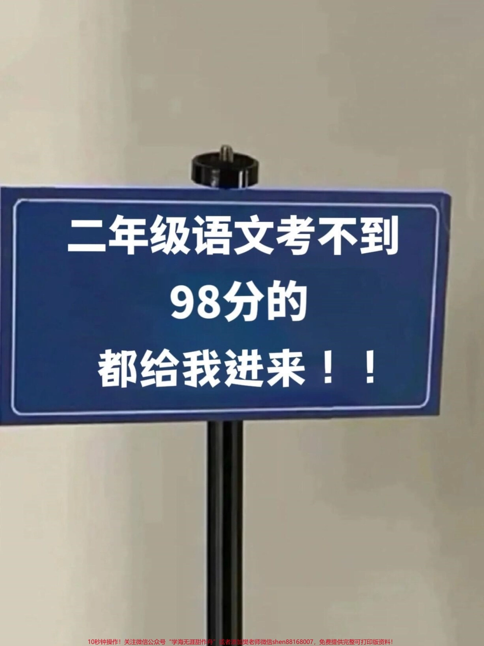 二年级下册语文重点知识汇总资料12页老师精心整理搭配课本所学的重点进行学习巩固基础做到考试不失分这份资料包含词语积累和小学知识点归纳家长收藏后可让孩子多练习#二年级语文下册 #家长收藏孩子受益 #二年级语文 #词语积累 #小学知识点归纳.pdf_第1页